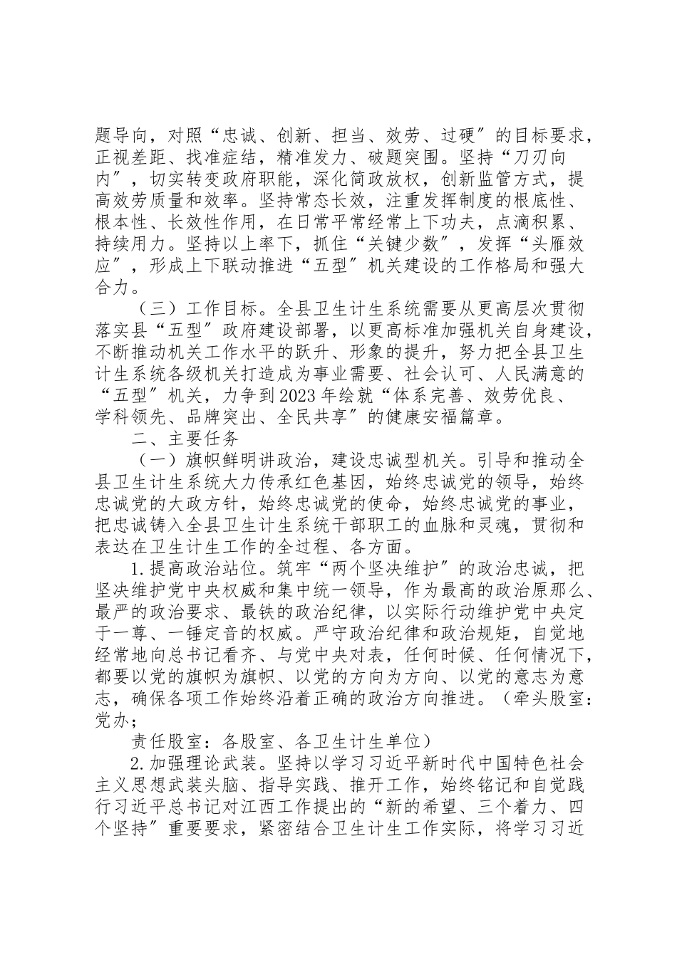 2023年卫计委五型政府工作方案.doc_第2页