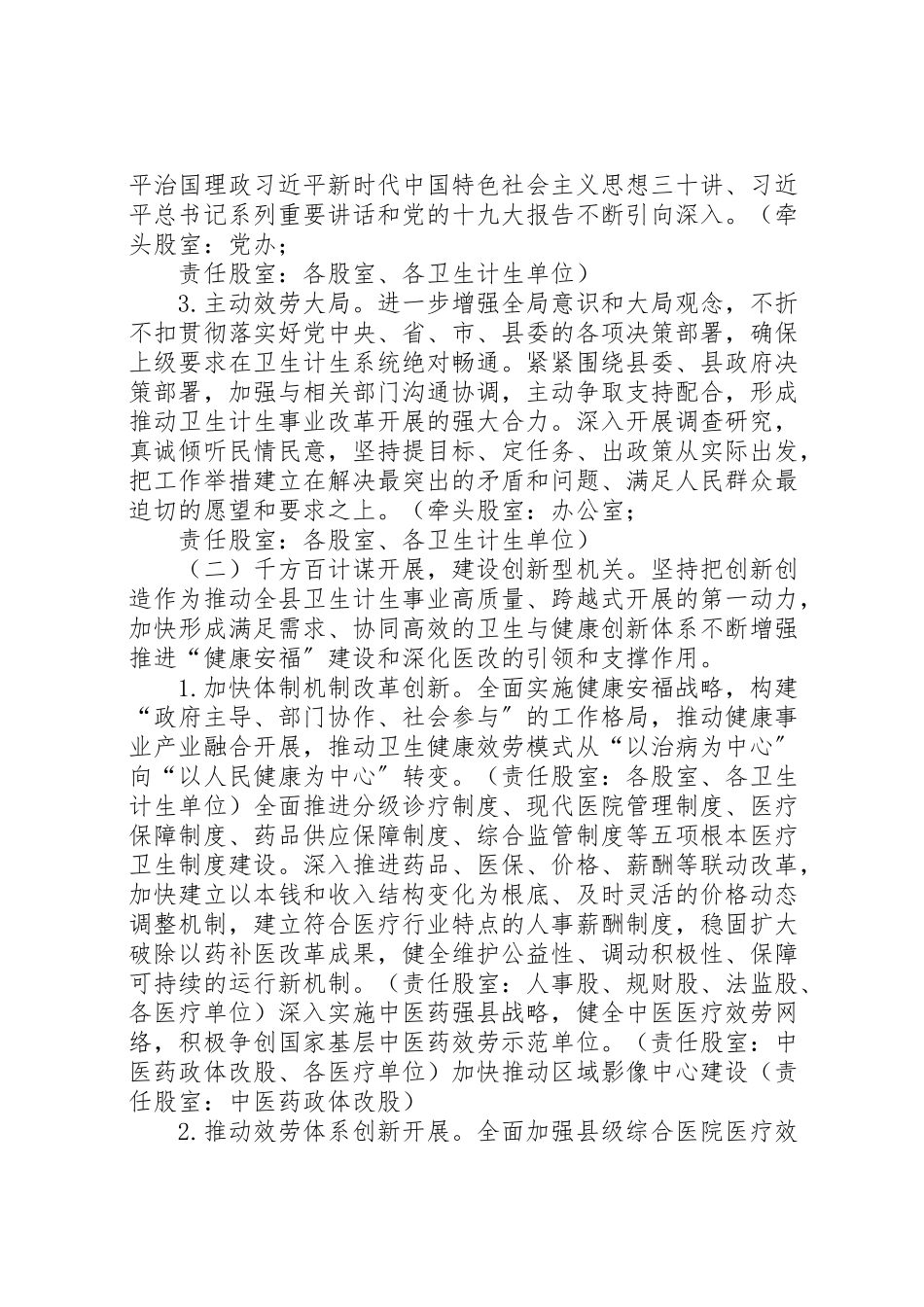 2023年卫计委五型政府工作方案.doc_第3页