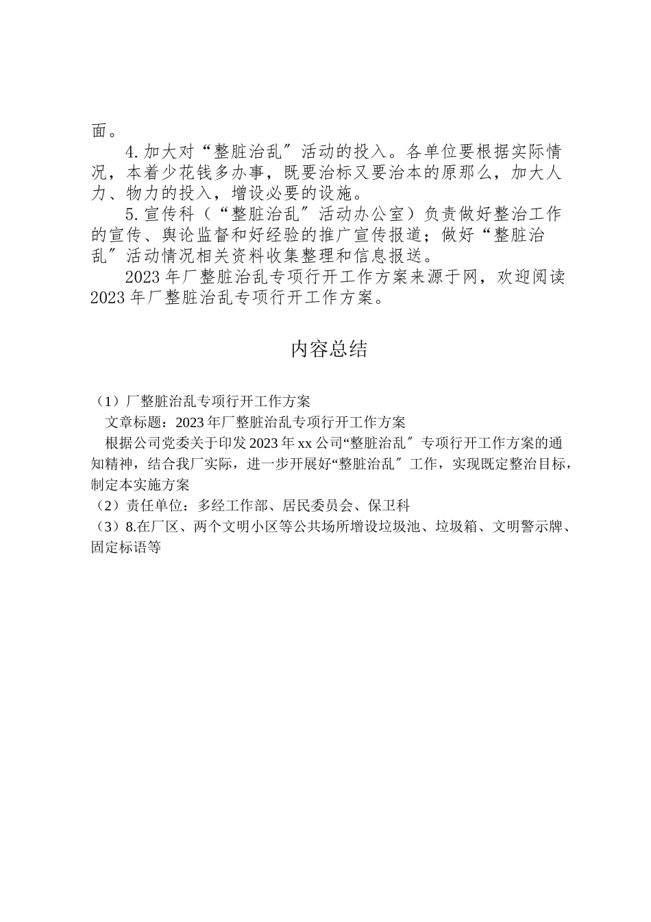 2023年厂整脏治乱专项行动工作方案.doc_第3页