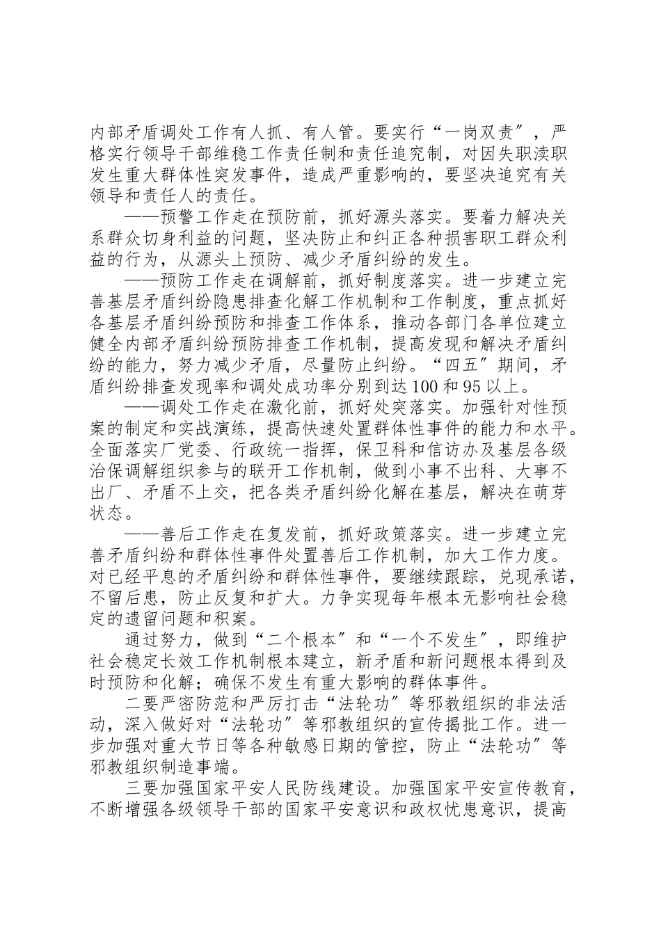 2023年厂社会治安综合治理工作方案 .doc_第2页