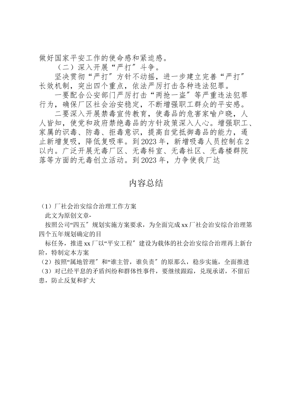 2023年厂社会治安综合治理工作方案 .doc_第3页