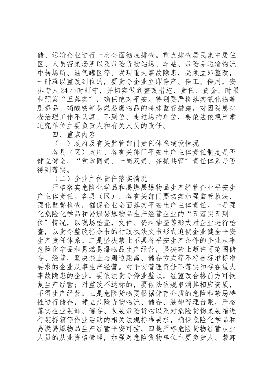 2023年危险品和易燃易爆物品安全专项整治工作方案.doc_第2页