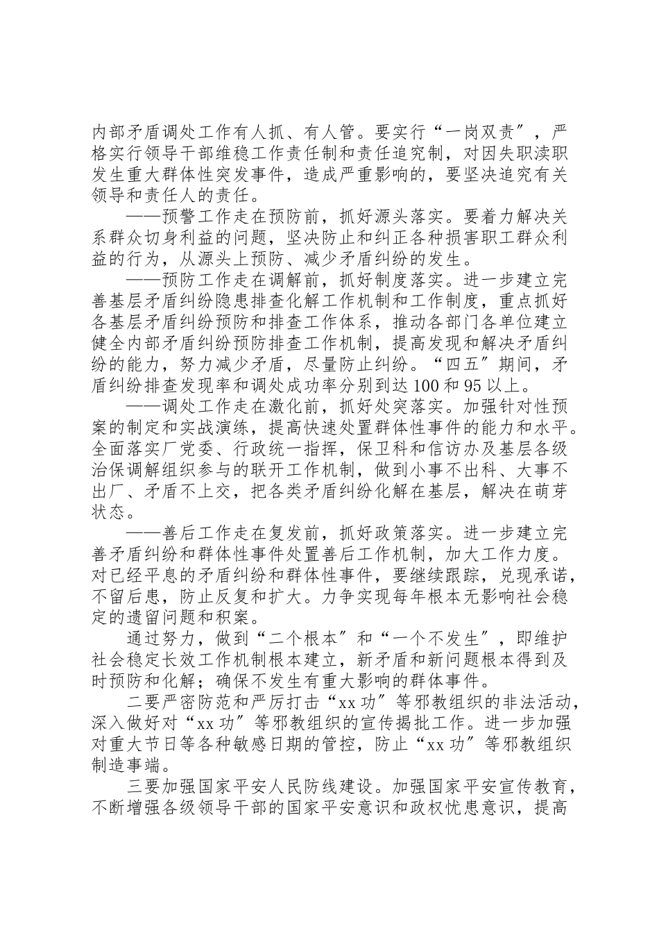 2023年厂社会治安综合治理工作方案.doc_第2页