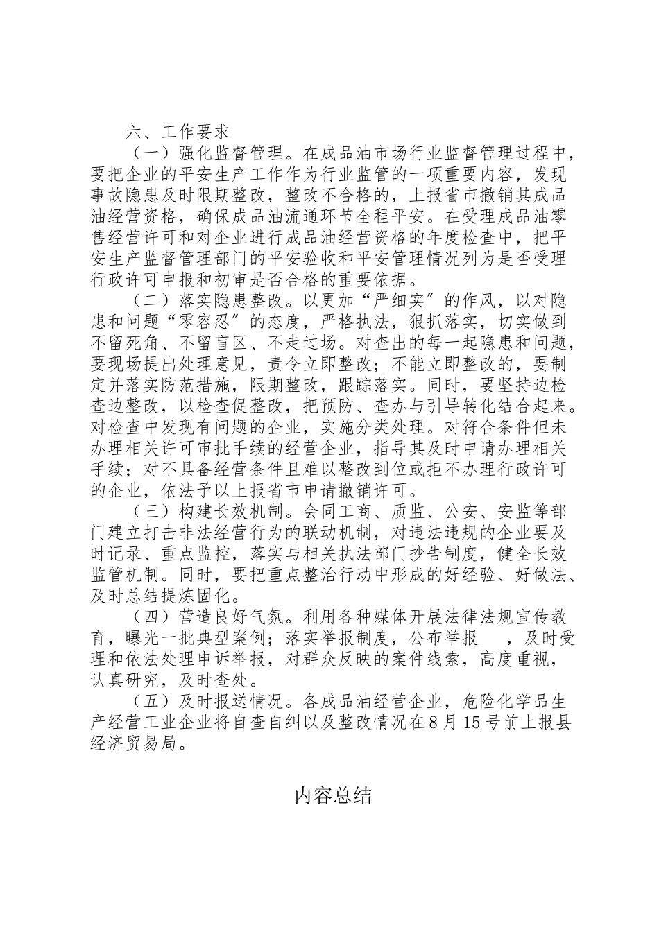 2023年危险化学品安全生产检查工作方案.doc_第3页