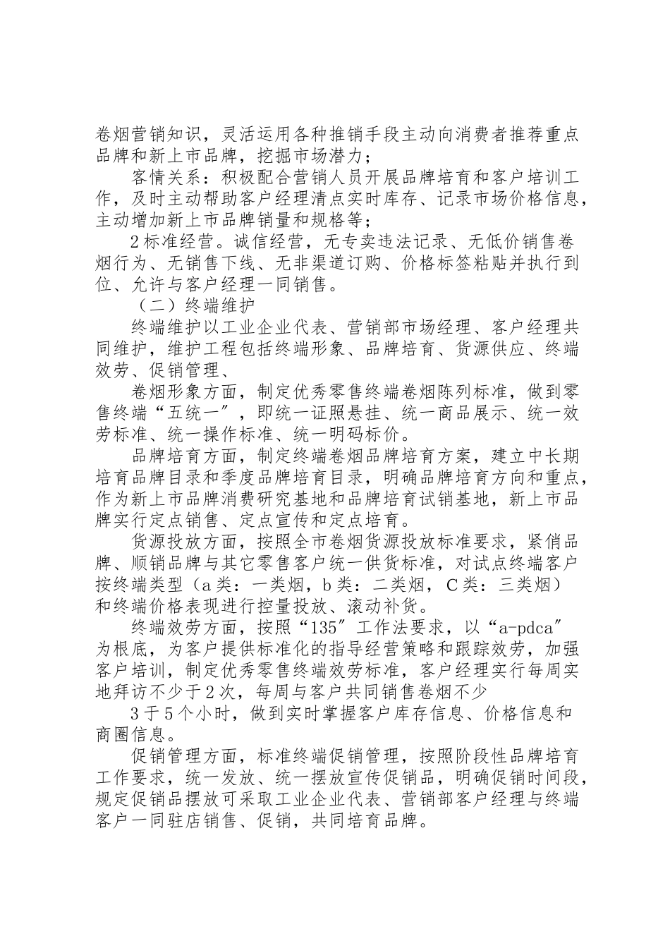 2023年卷烟零售终端建设工作方案 .doc_第2页