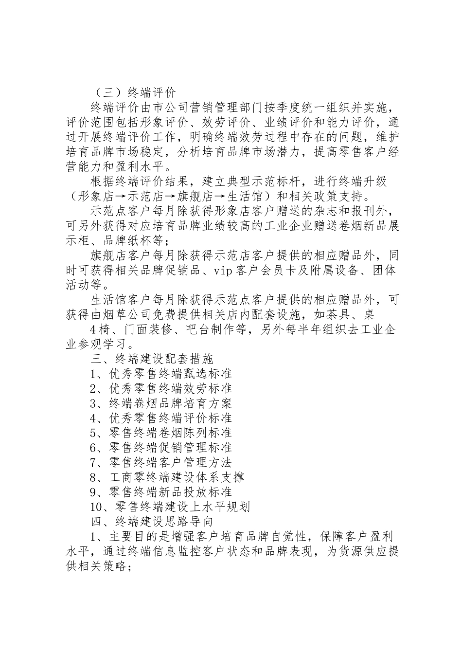 2023年卷烟零售终端建设工作方案 .doc_第3页