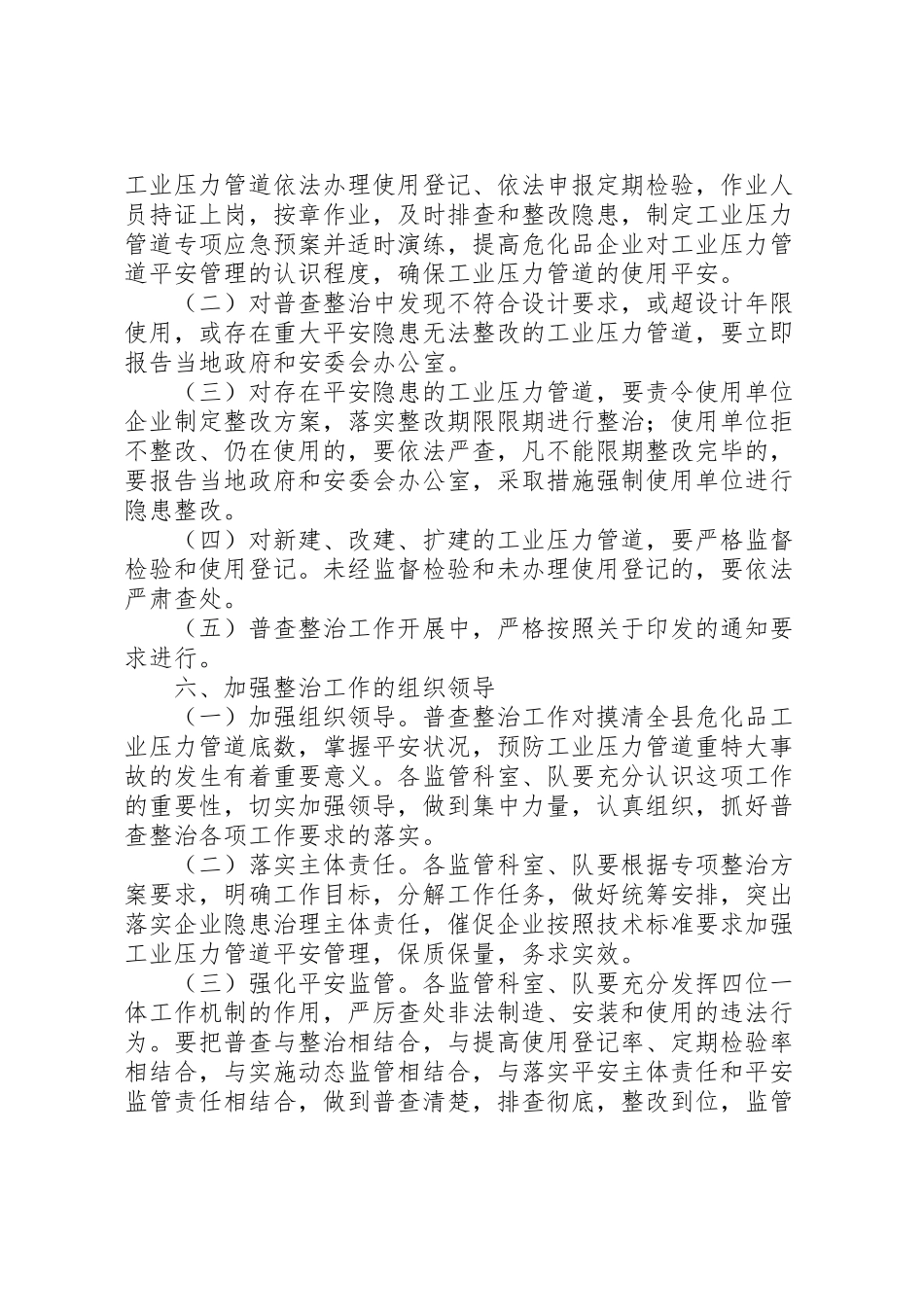 2023年危化品企业普查整治工作方案.doc_第3页