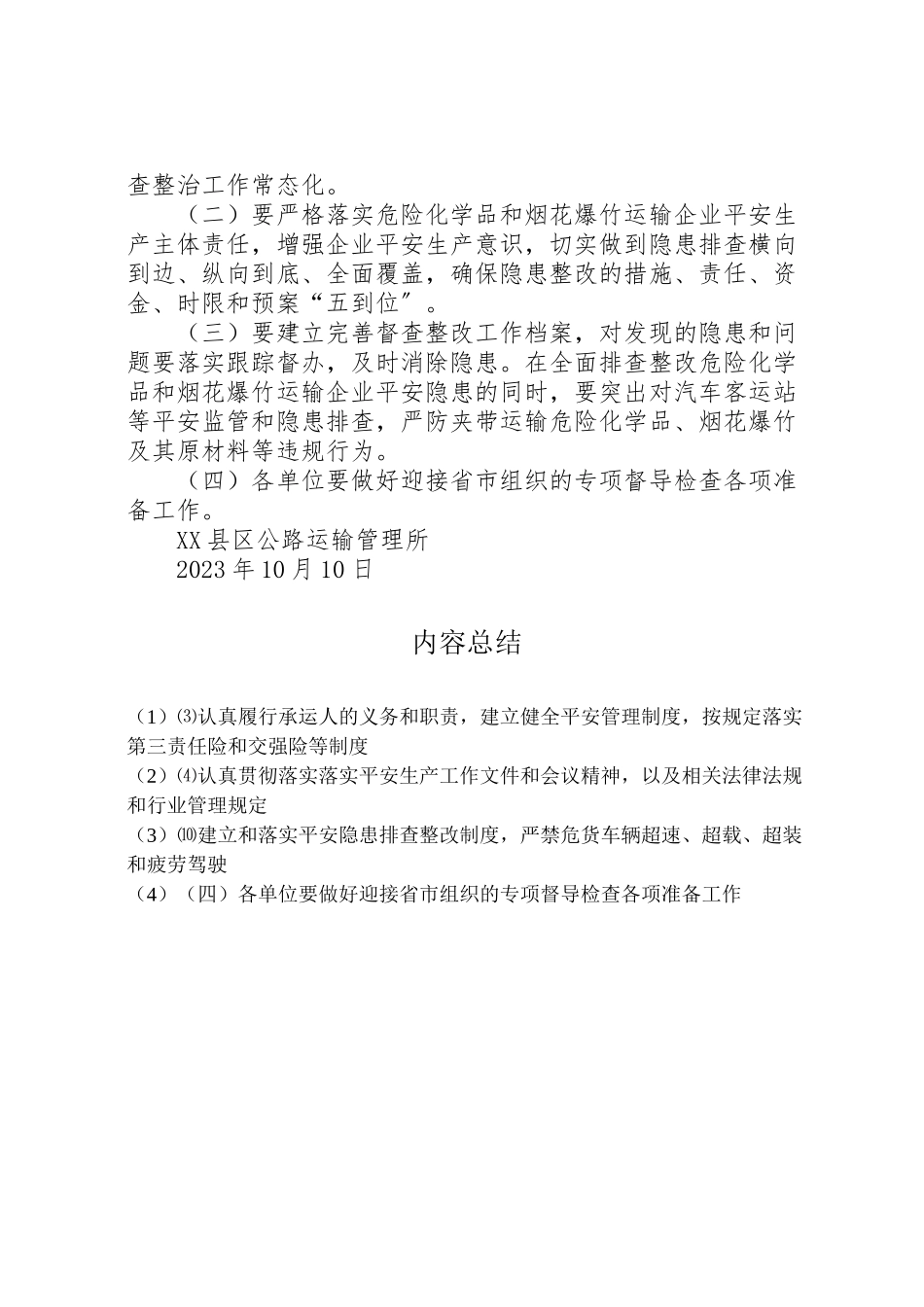 2023年危险化学品和烟花爆竹企业安全隐患排查整治工作方案 2.doc_第3页