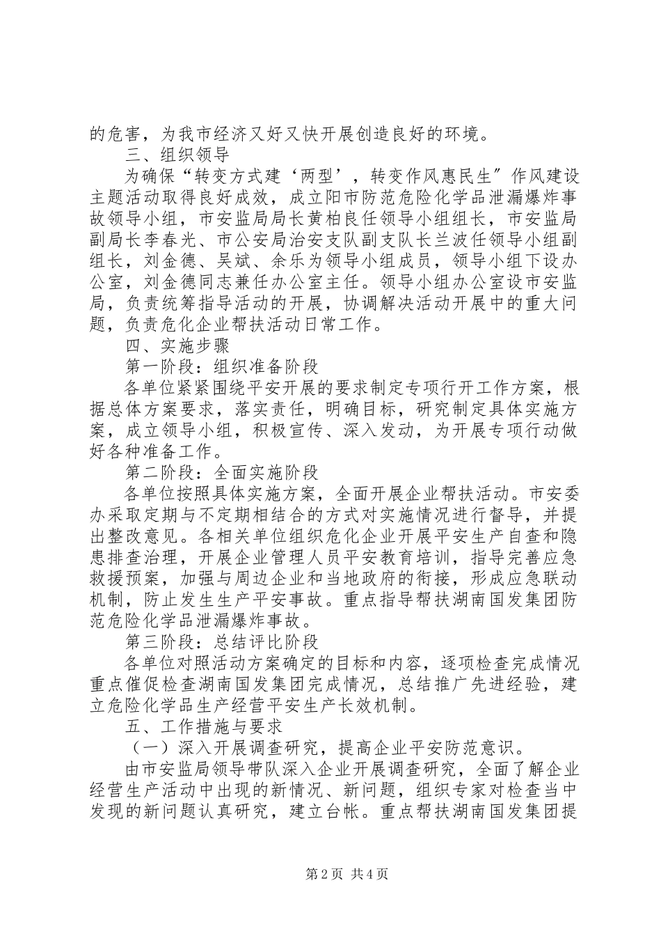 2023年危险化学品事故预防工作方案.docx_第2页