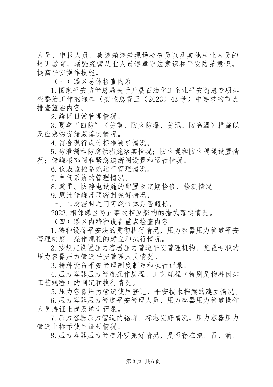 2023年危险品和易燃易爆物品安全专项整治工作方案.docx_第3页