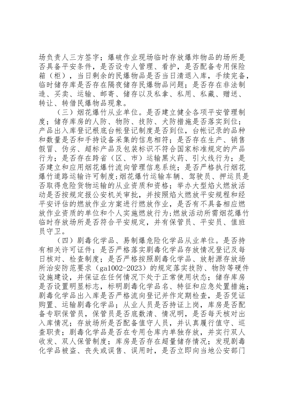 2023年危爆物品安全大检查大整治工作方案.doc_第2页