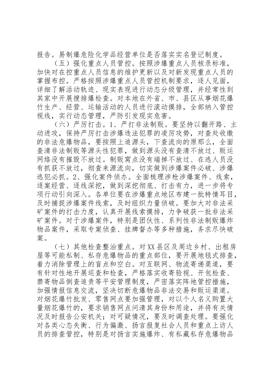 2023年危爆物品安全大检查大整治工作方案.doc_第3页