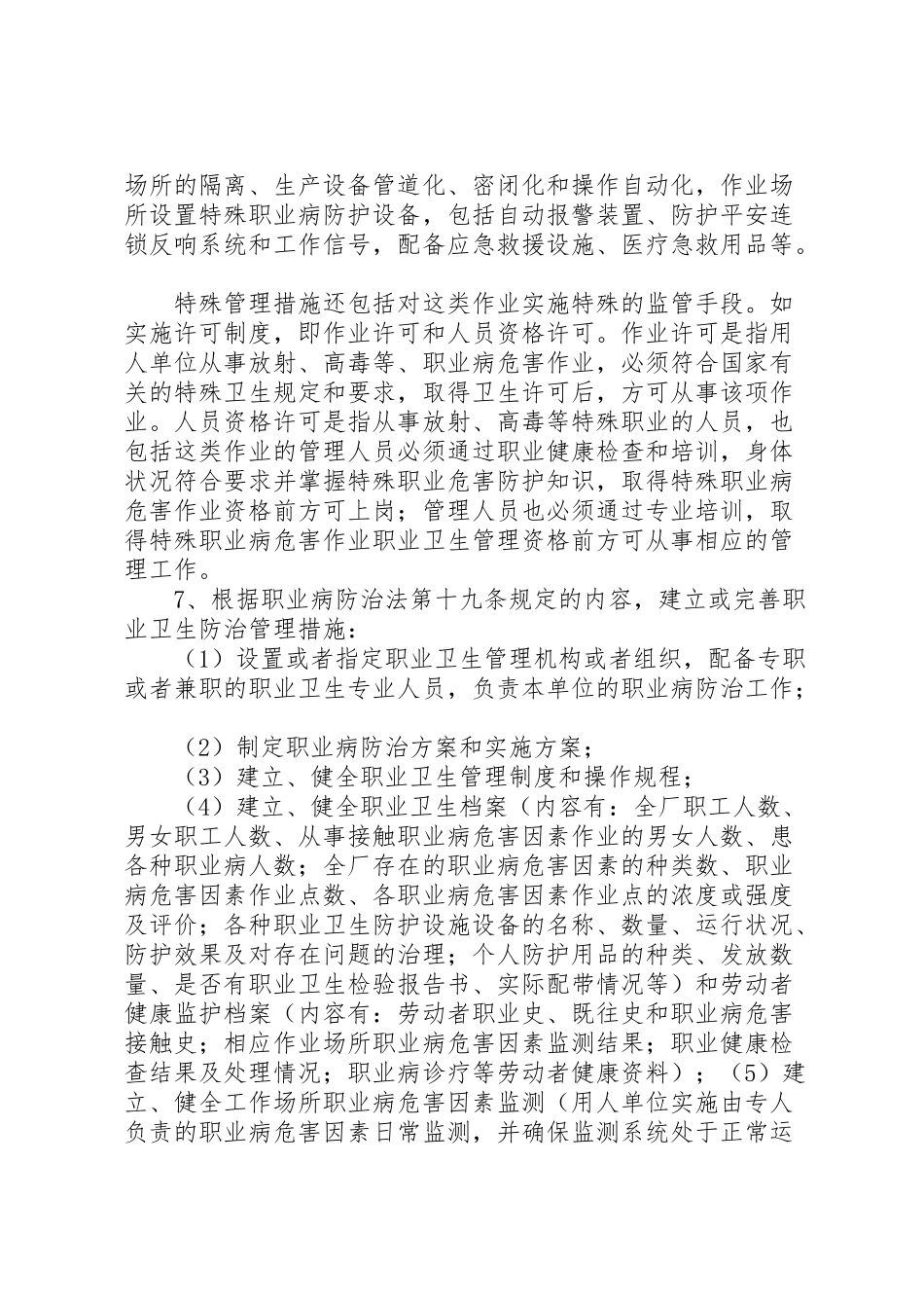 2023年厂职业病防治的工作方案.doc_第3页