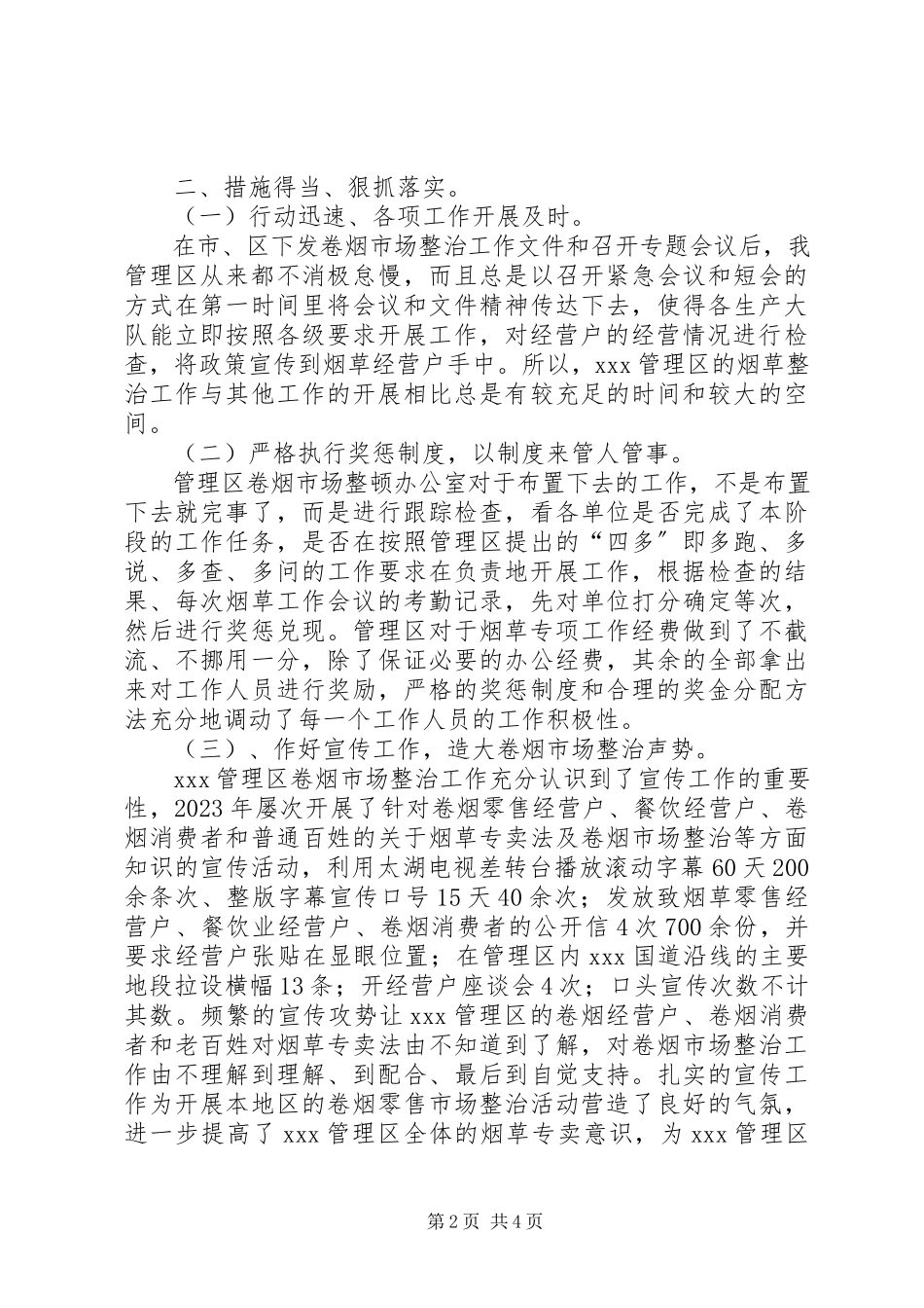 2023年卷烟市场管理工作方案.docx_第2页