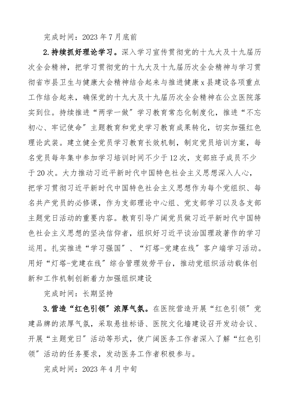 2023年县中医院党支部开展红色引领活动工作方案.docx_第3页