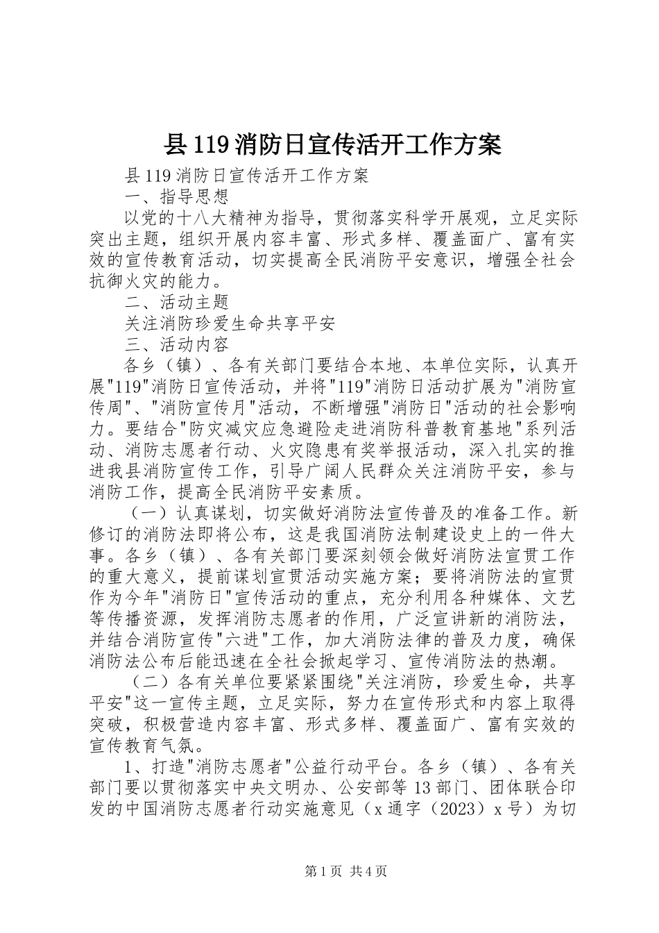 2023年县119消防日宣传活动工作方案.docx_第1页
