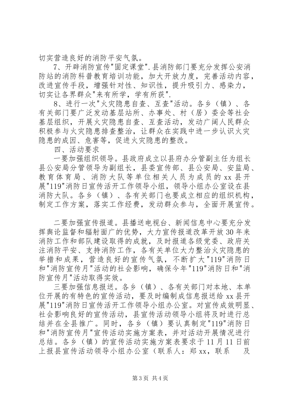 2023年县119消防日宣传活动工作方案.docx_第3页