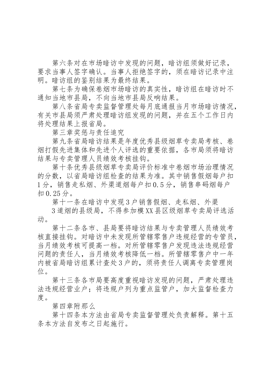 2023年卷烟市场管理工作方案 3.doc_第2页