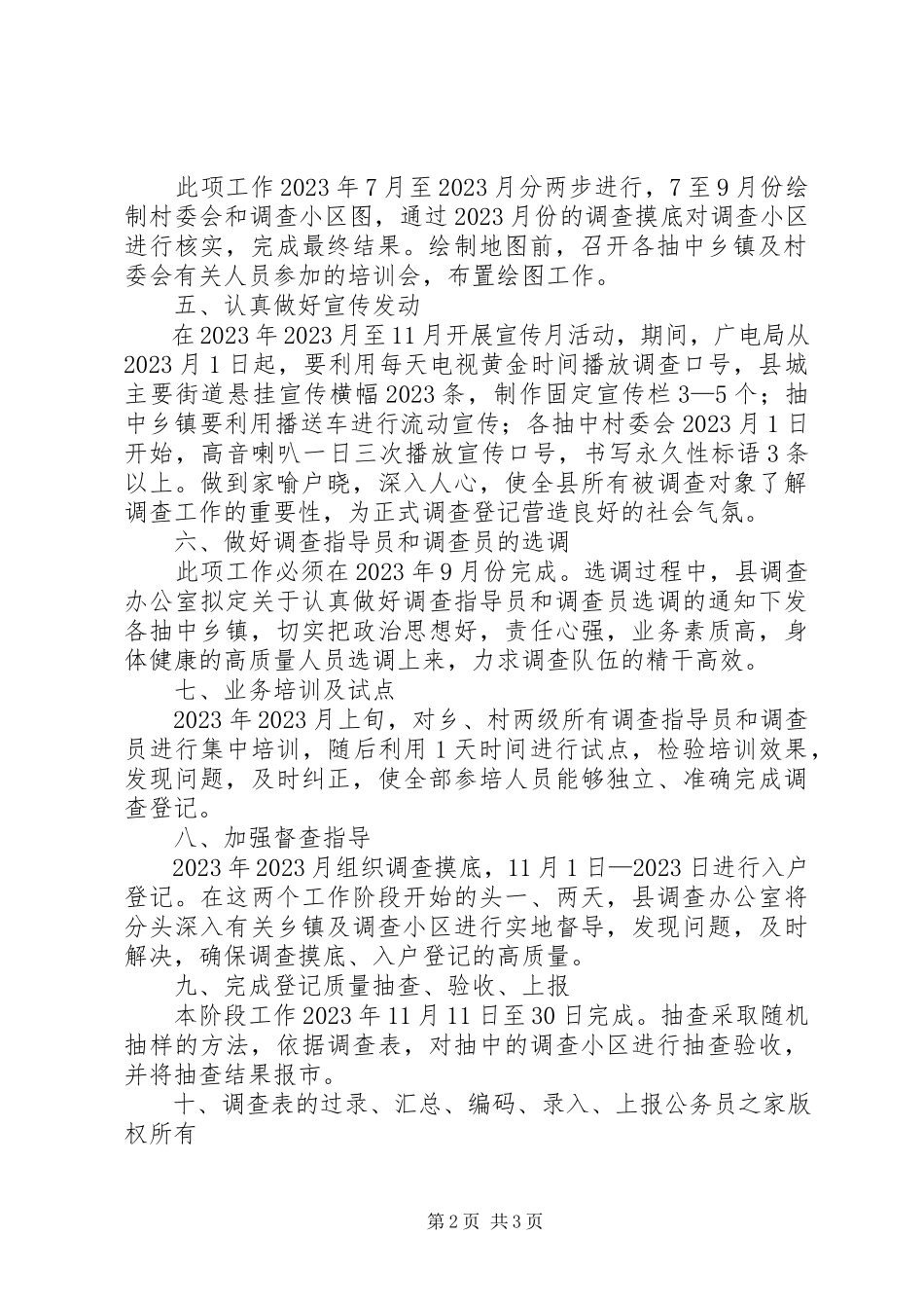 2023年县1X人口抽样调查工作方案.docx_第2页