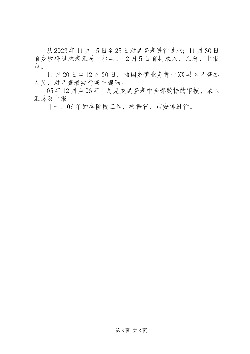 2023年县1X人口抽样调查工作方案.docx_第3页