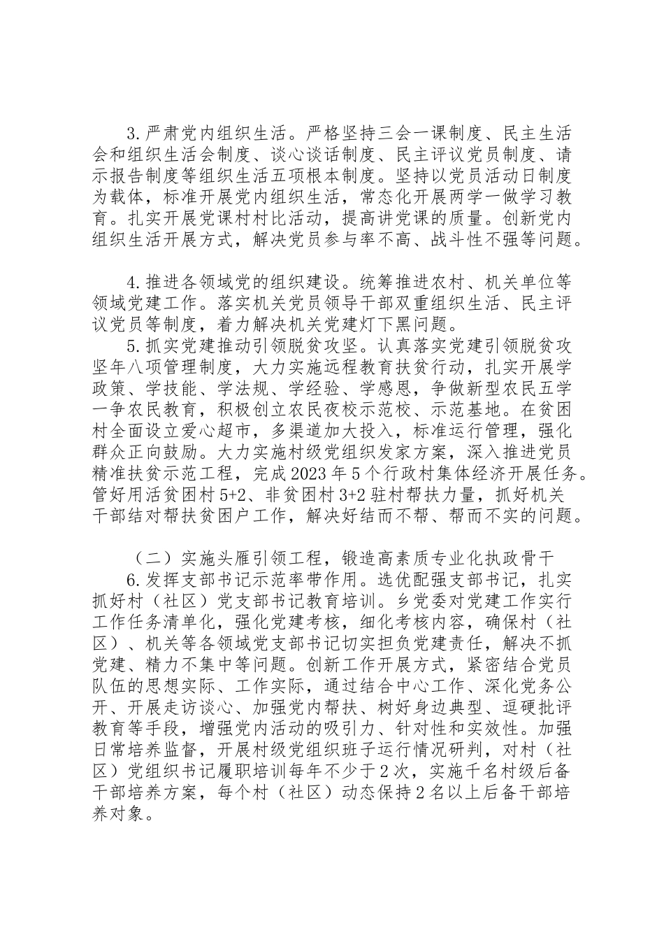 2023年原创基层党建质量提升年活动工作方案.doc_第2页