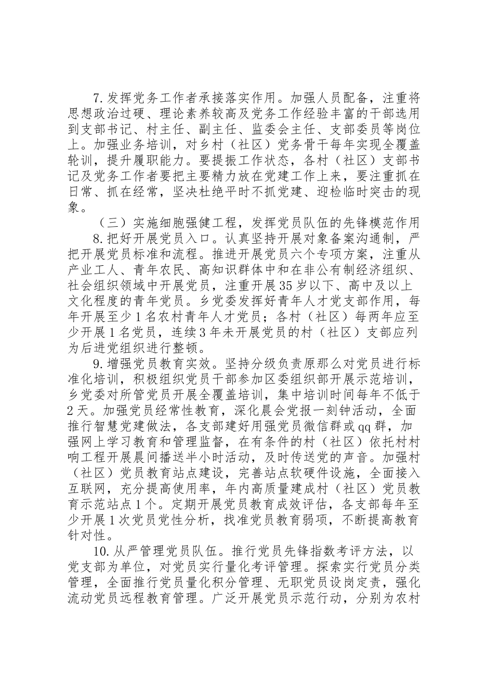 2023年原创基层党建质量提升年活动工作方案.doc_第3页