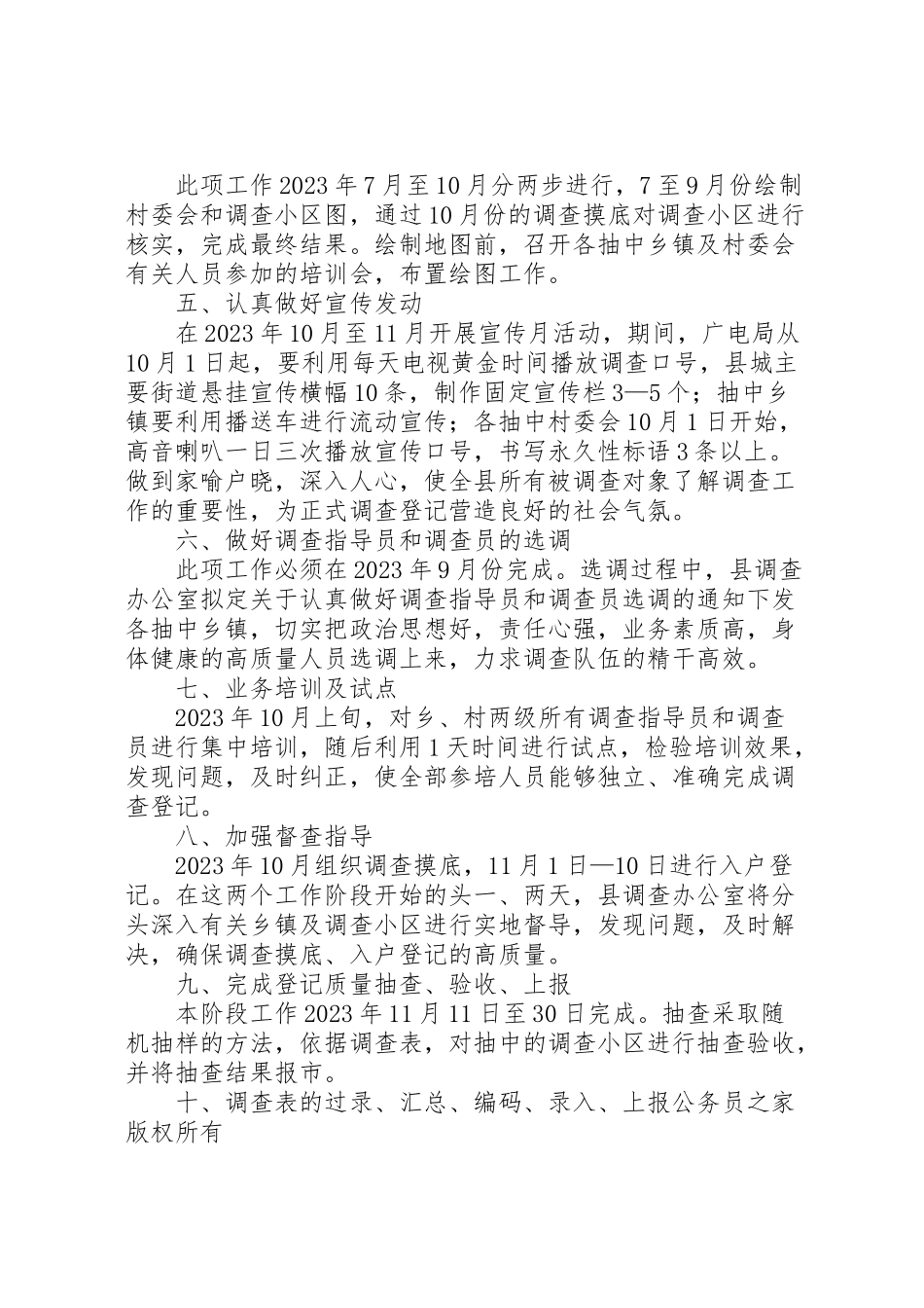 2023年县1人口抽样调查工作方案.doc_第2页