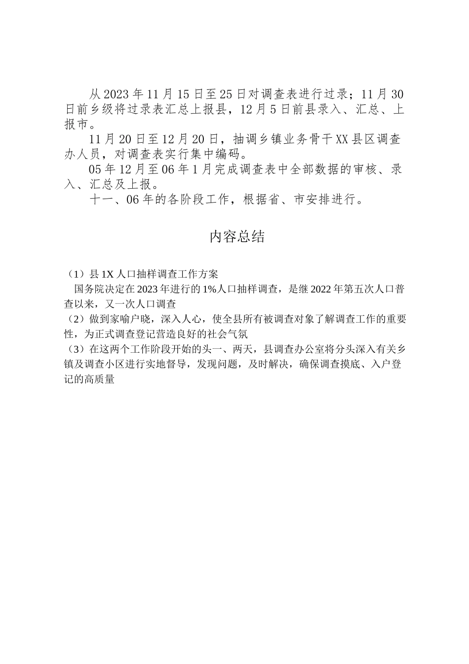 2023年县1人口抽样调查工作方案.doc_第3页