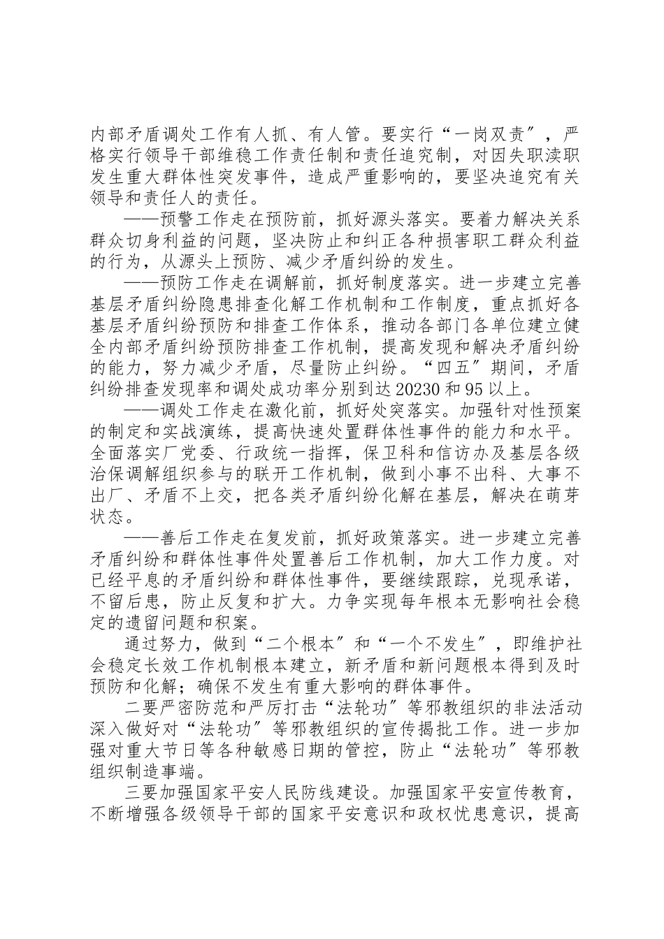 2023年厂社会治安综合治理工作方案.docx_第2页