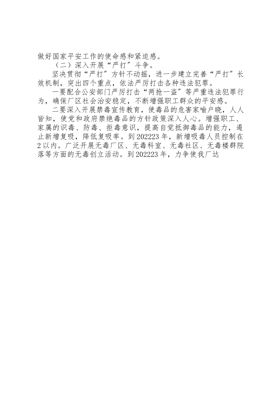 2023年厂社会治安综合治理工作方案.docx_第3页