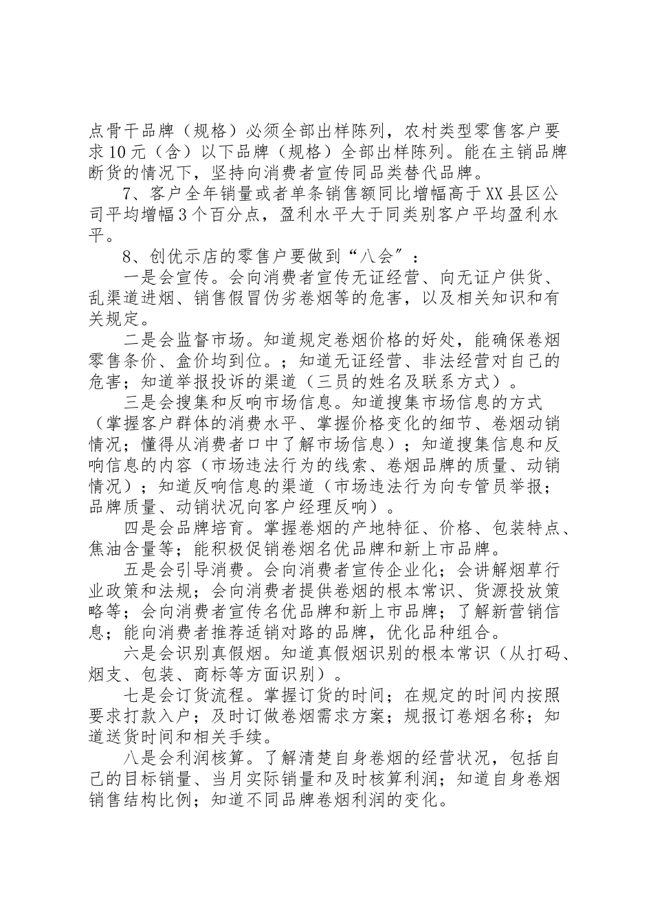 2023年卷烟零售终端建设工作方案 3.doc_第3页