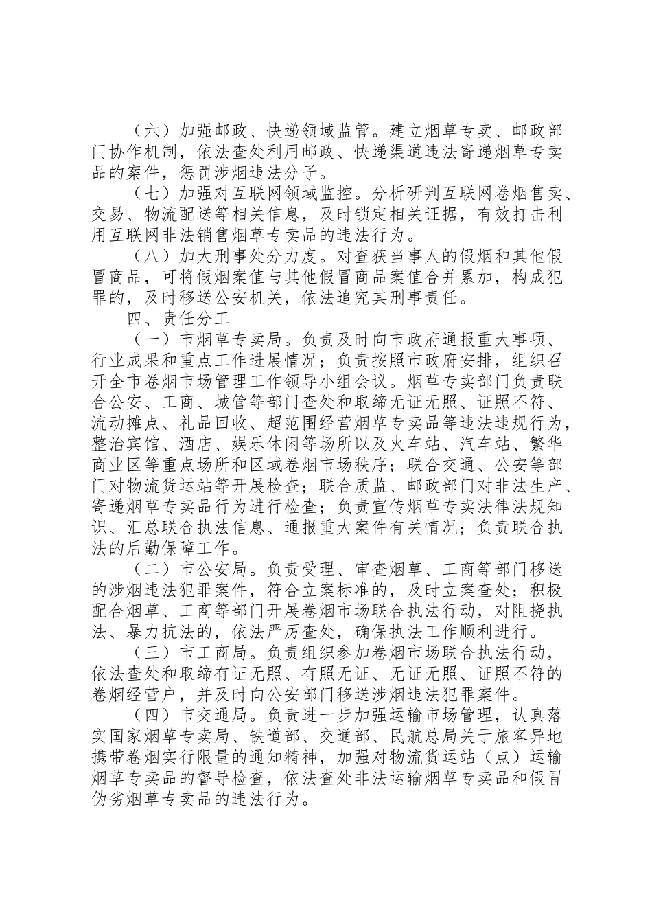 2023年卷烟市场管理工作方案 4.doc_第2页