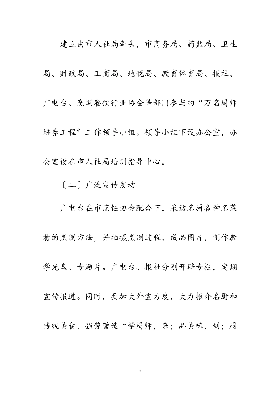 2023年厨师培养工作方案范文.doc_第2页