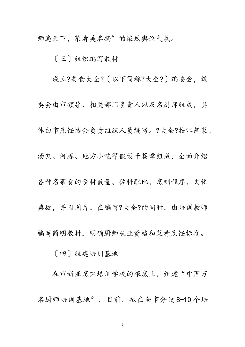 2023年厨师培养工作方案范文.doc_第3页