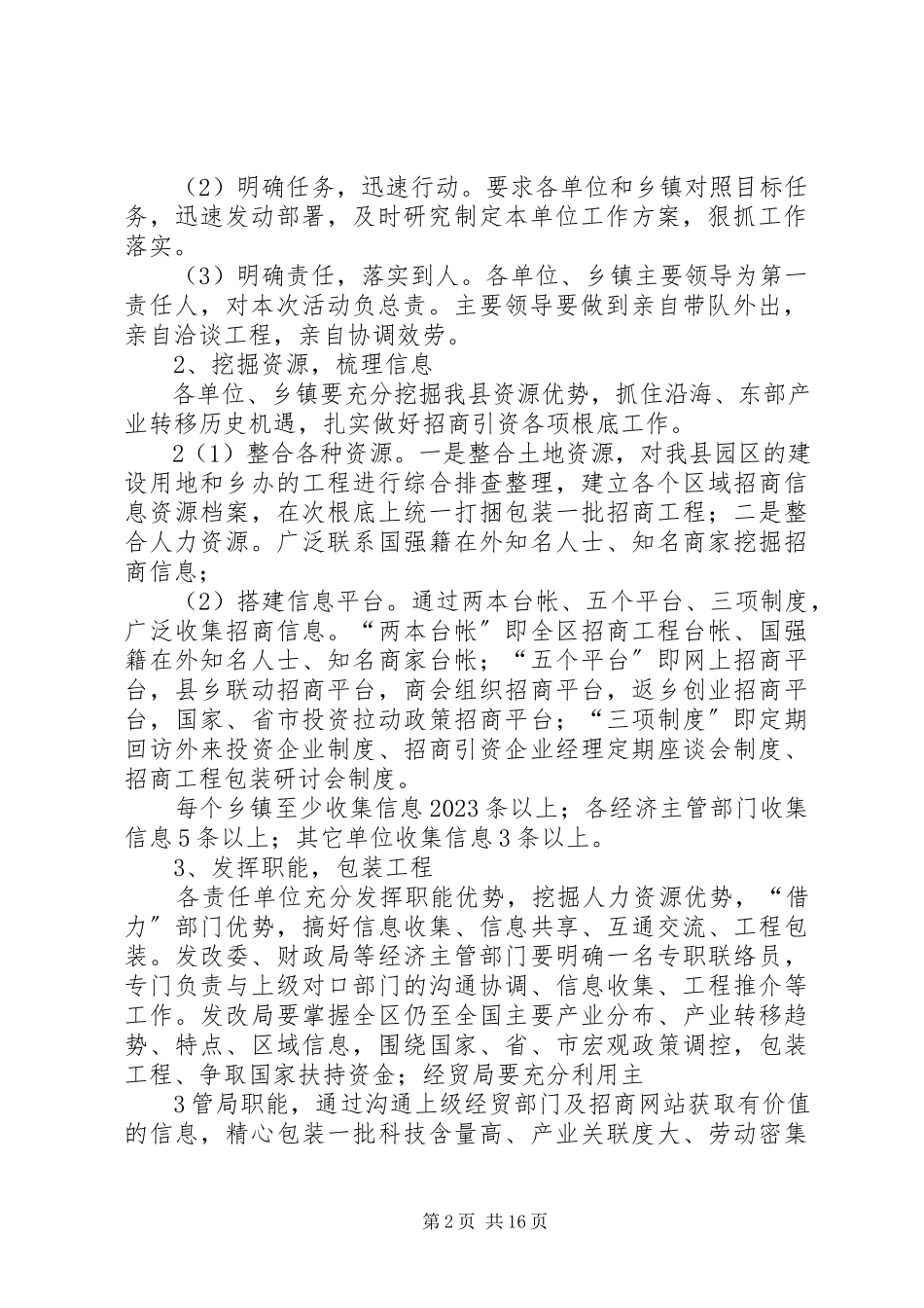 2023年县主题招商引资工作方案.docx_第2页