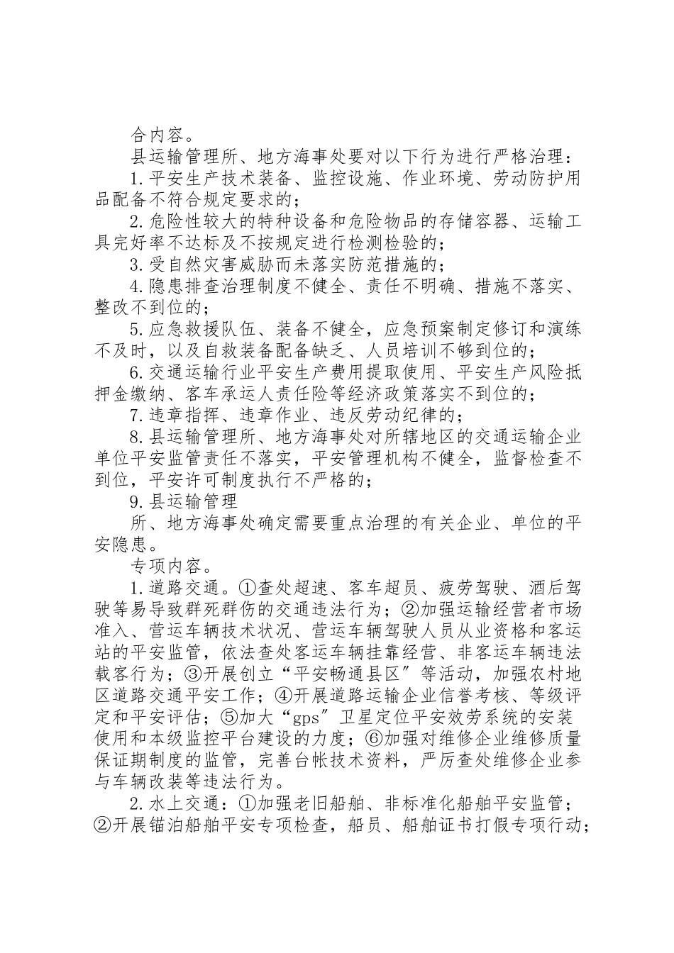2023年县交通运输安全生产治理行动工作方案.doc_第2页