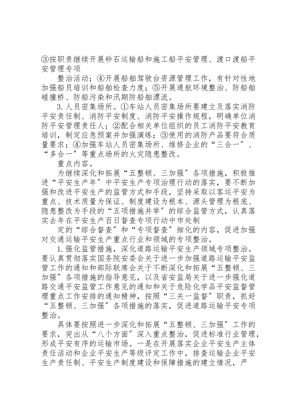 2023年县交通运输安全生产治理行动工作方案.doc_第3页