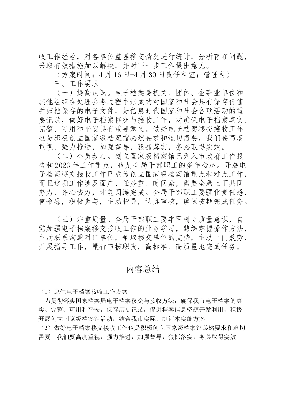 2023年原生电子档案接收工作方案.doc_第2页