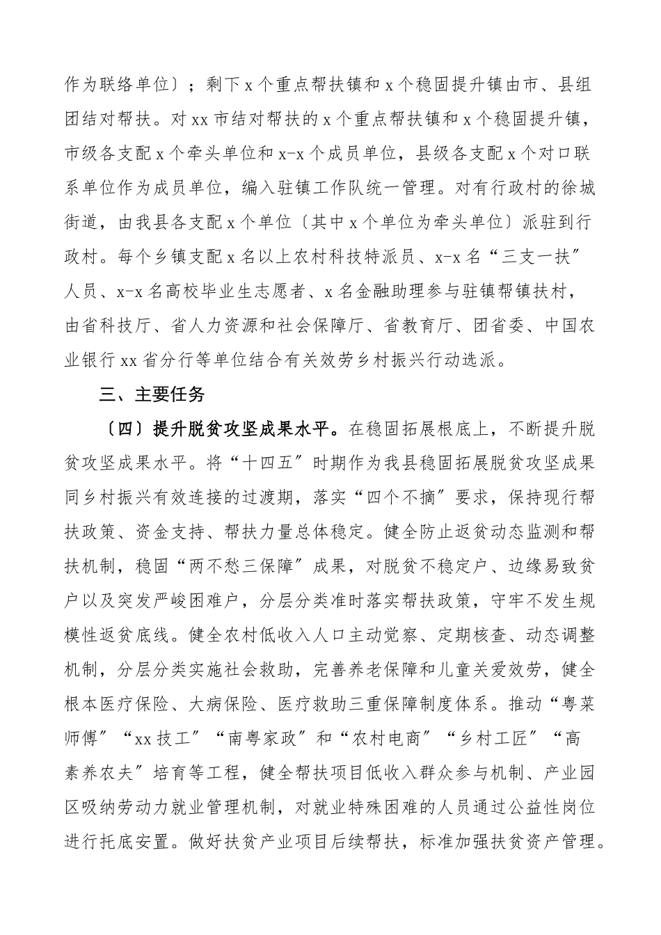 2023年县乡村振兴驻镇帮镇扶村工作方案实施方案.doc_第3页