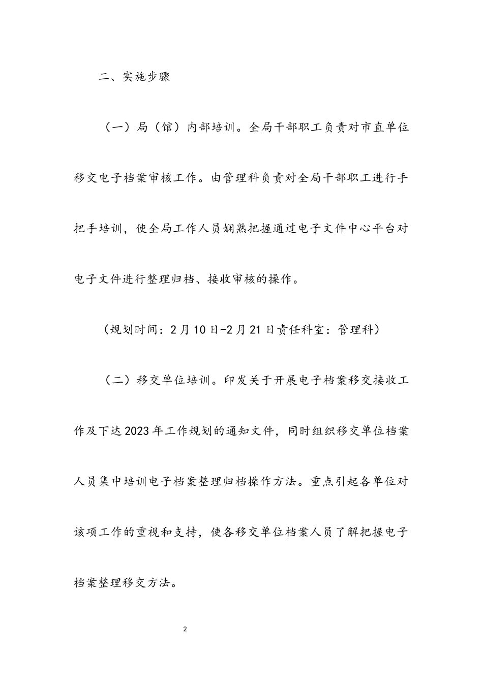 2023年原生电子档案接收工作方案.docx_第2页