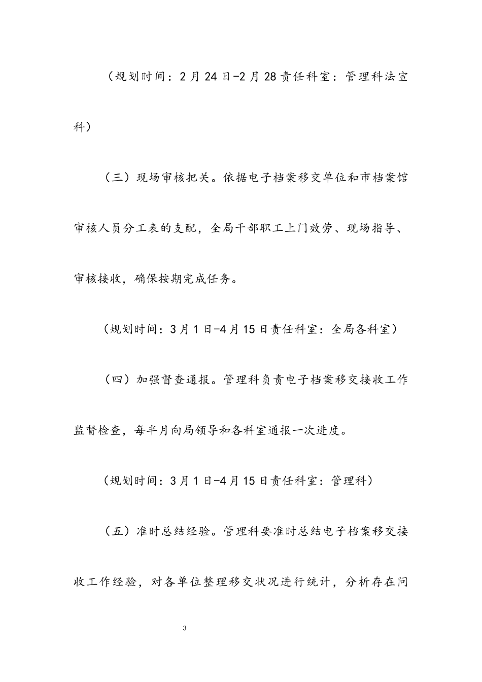 2023年原生电子档案接收工作方案.docx_第3页