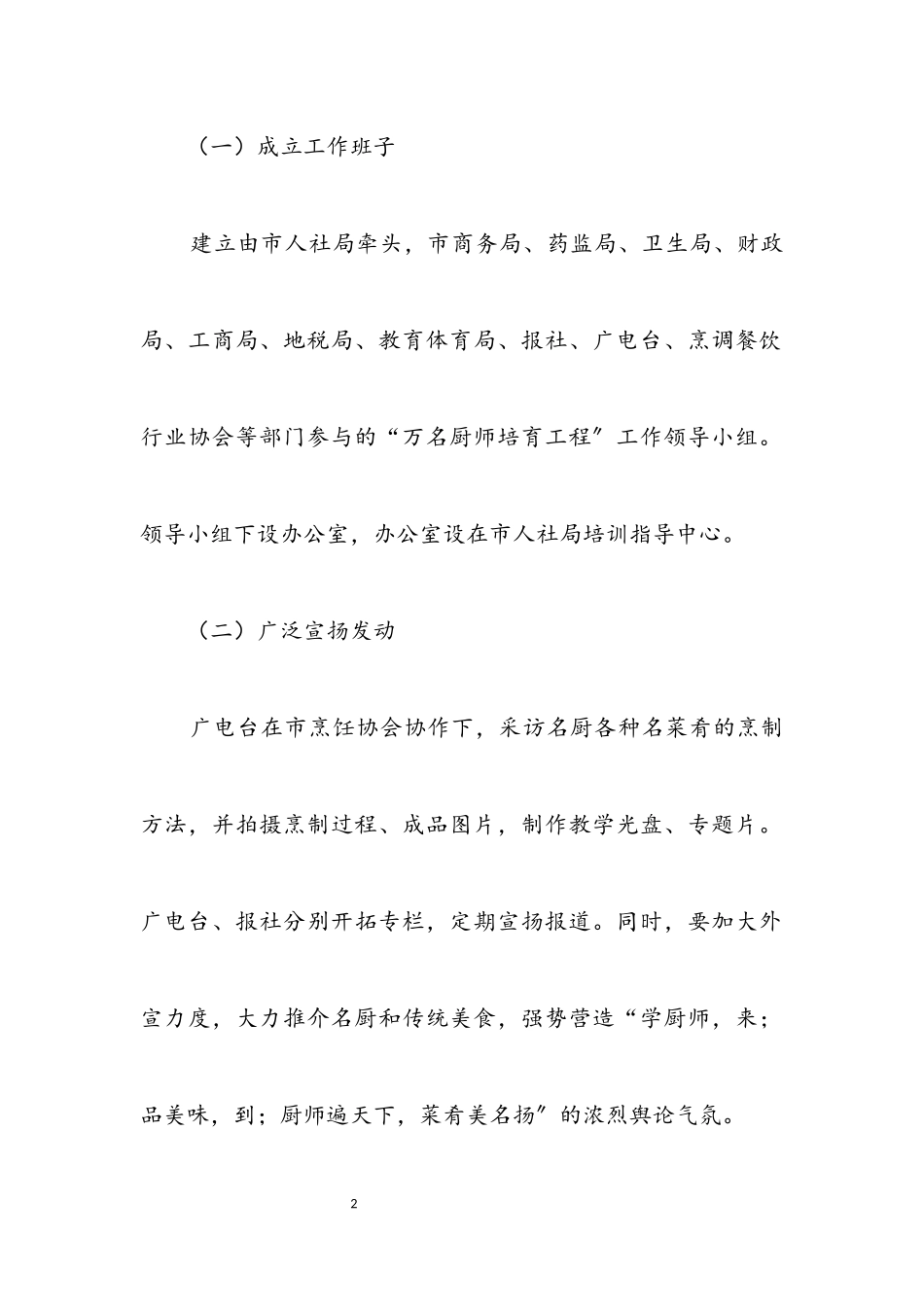2023年厨师培养工作方案.docx_第2页