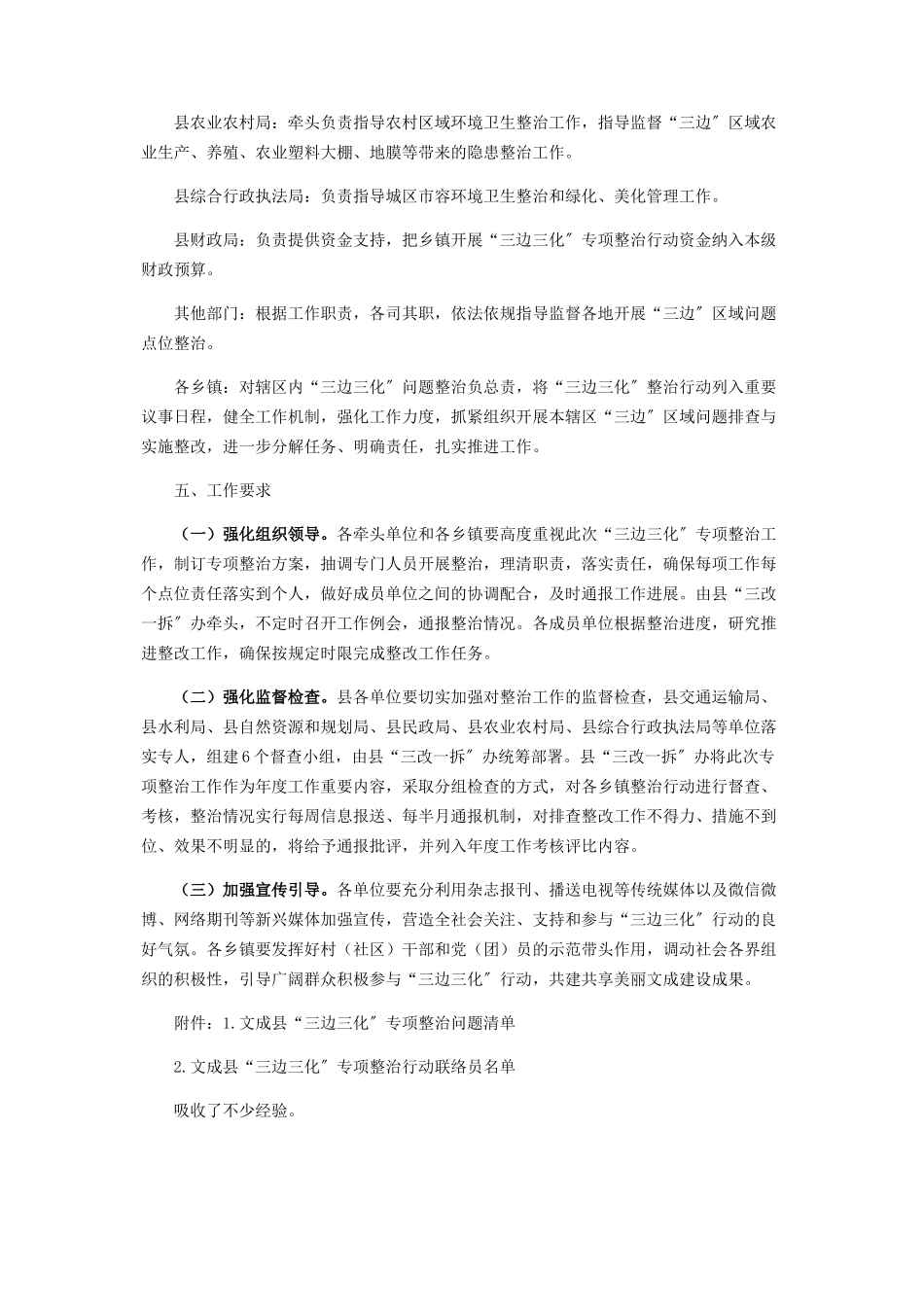 2023年县“三边三化”行动专项整治工作方案.docx_第3页