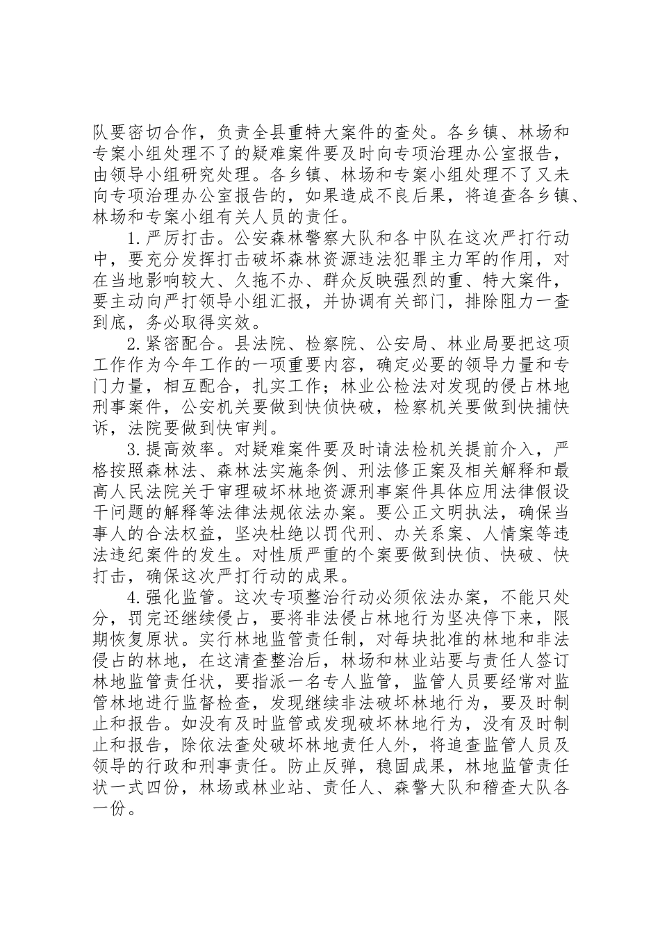 2023年县严厉打击非法侵占林地工作方案.doc_第3页
