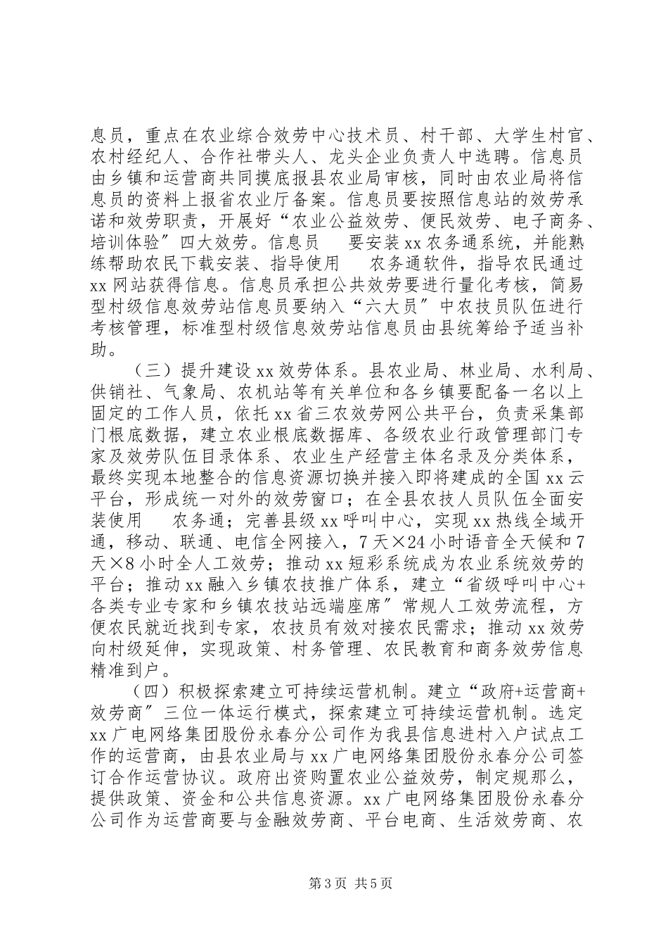 2023年县信息进村入户试点工作方案.docx_第3页