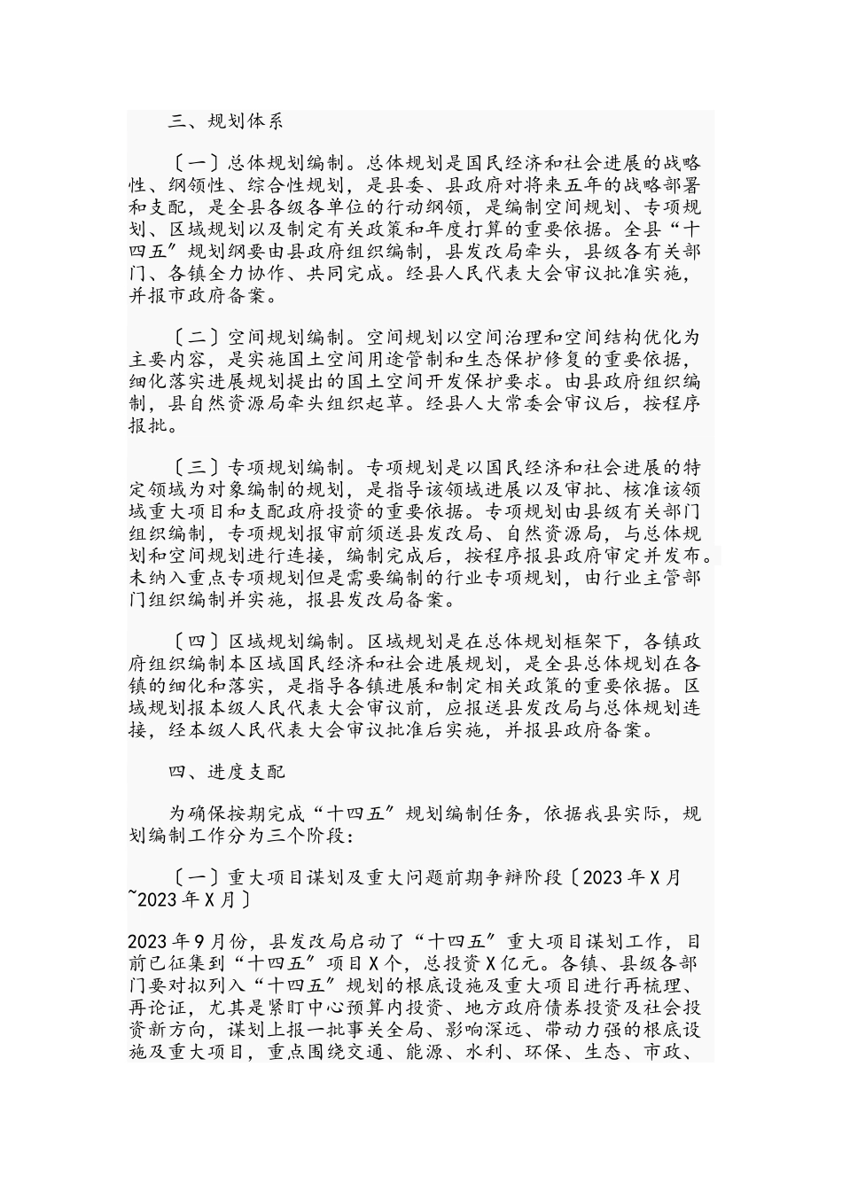 2023年县“十四五”规划编制工作方案.doc_第2页