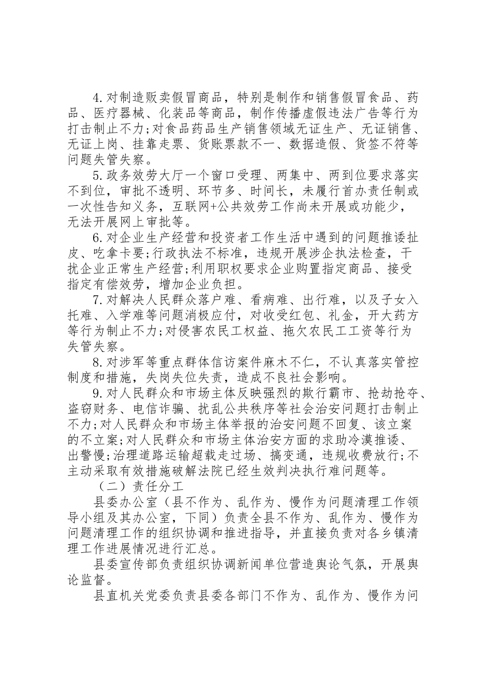 2023年县不作为乱作为慢作为问题专项清理工作方案.doc_第2页