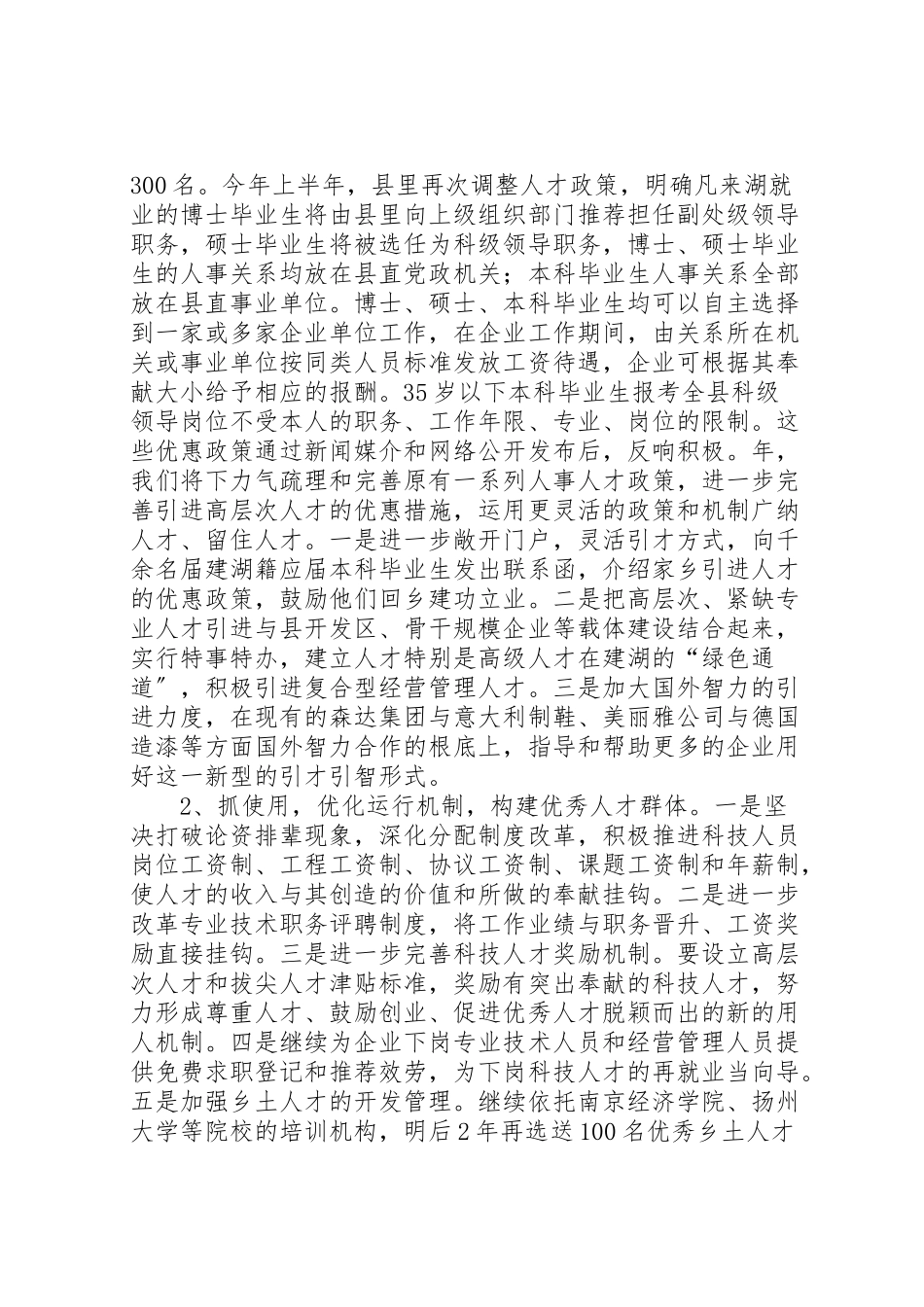 2023年县人事局工作方案.doc_第2页