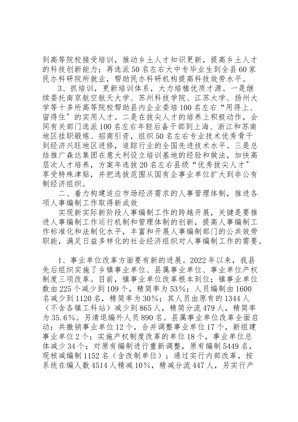 2023年县人事局工作方案.doc_第3页