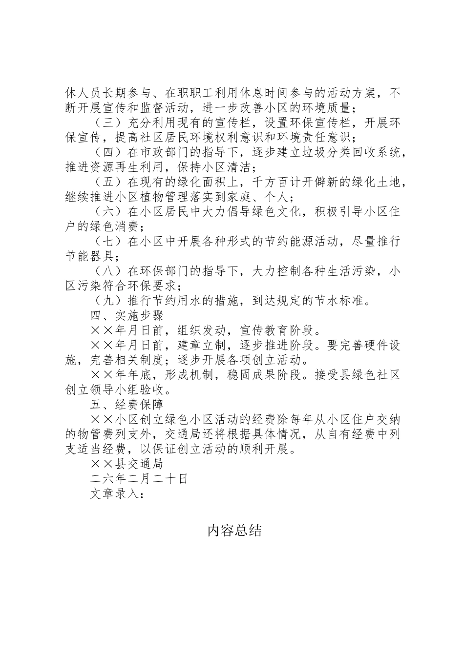 2023年县交通局绿色小区创建工作方案.doc_第2页
